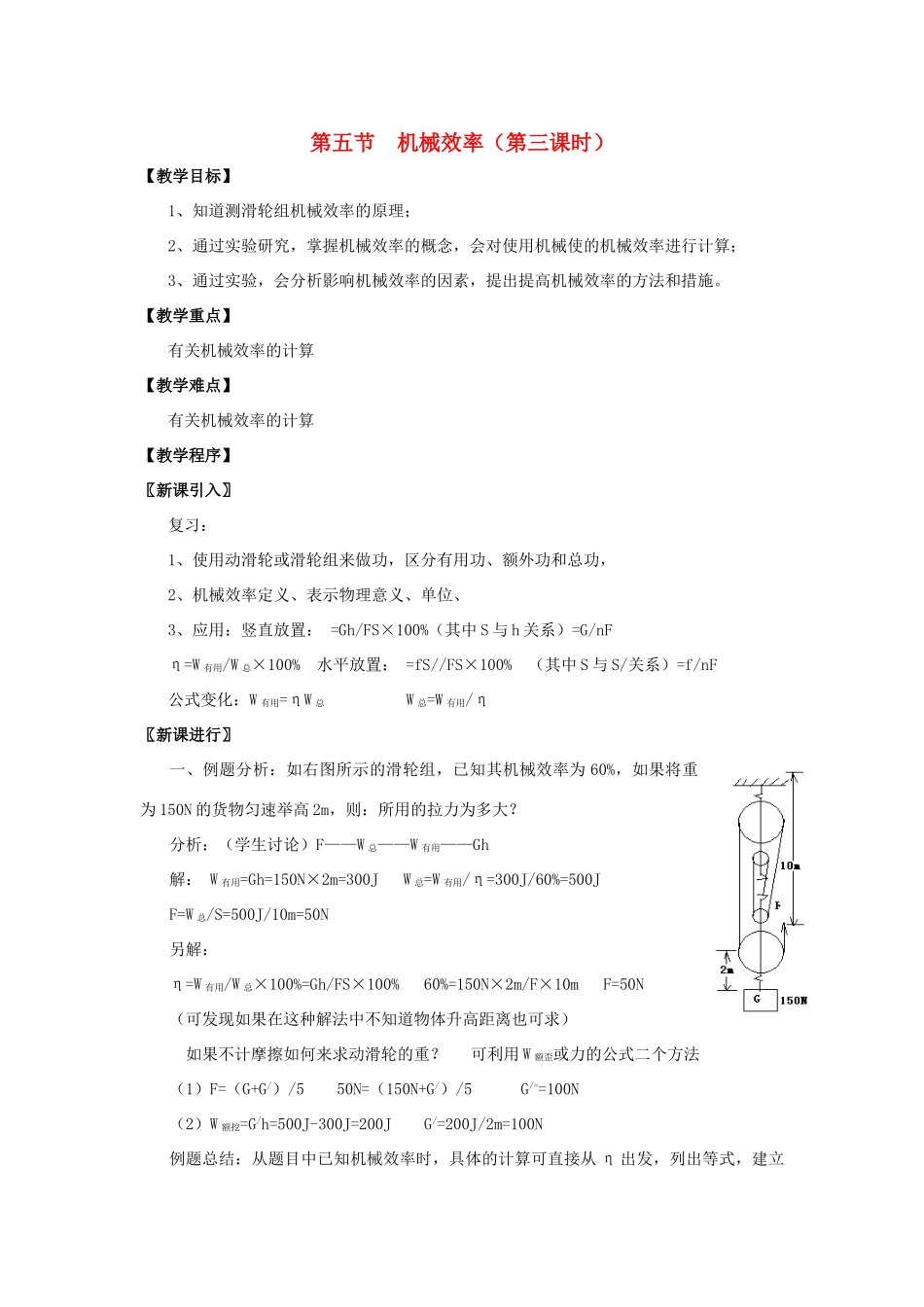 九年级物理上册 11.5 机械效率（第3课时）教案 苏科版-苏科版初中九年级上册物理教案_第1页