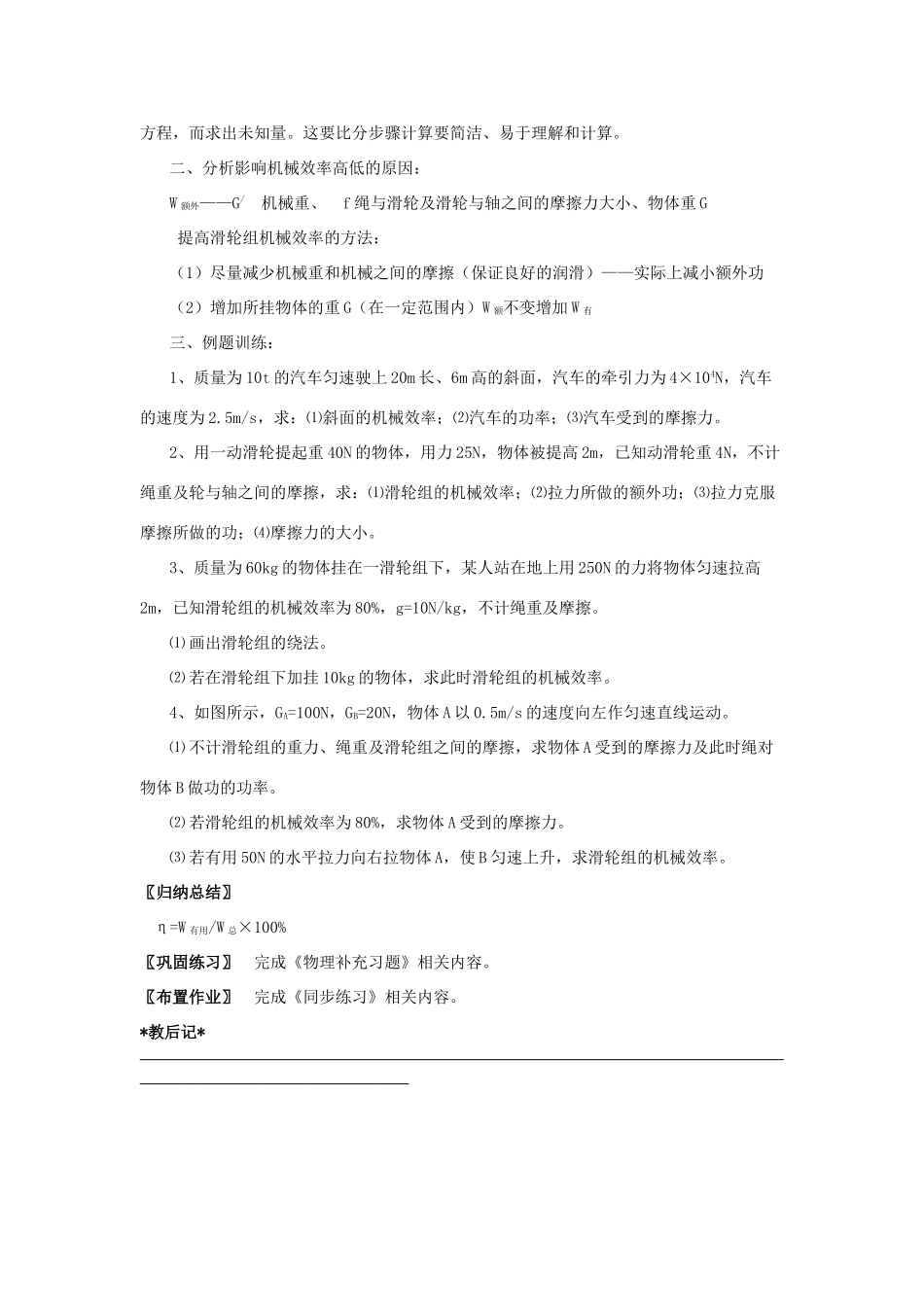 九年级物理上册 11.5 机械效率（第3课时）教案 苏科版-苏科版初中九年级上册物理教案_第2页