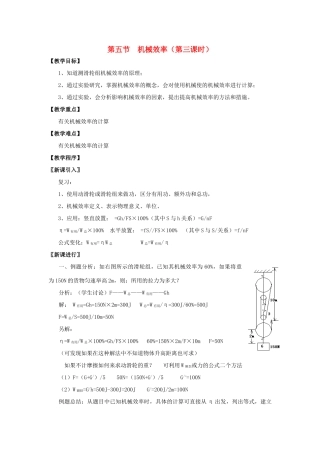 九年级物理上册 11.5 机械效率（第3课时）教案 苏科版-苏科版初中九年级上册物理教案