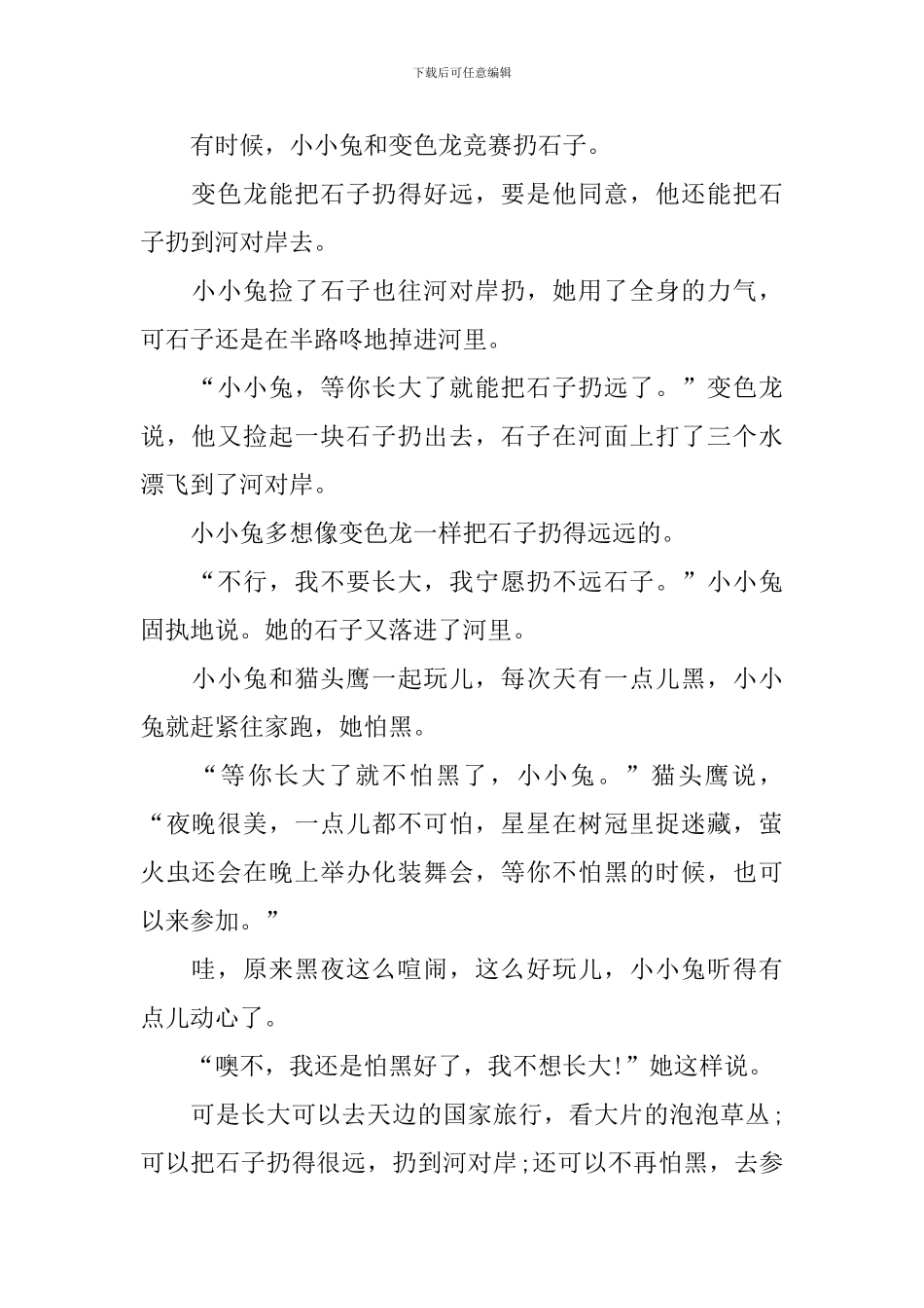 两岁幼儿趣味的哲理故事_第2页