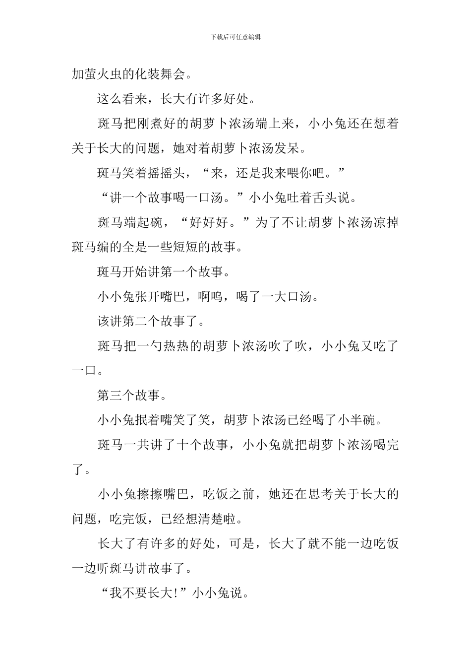 两岁幼儿趣味的哲理故事_第3页