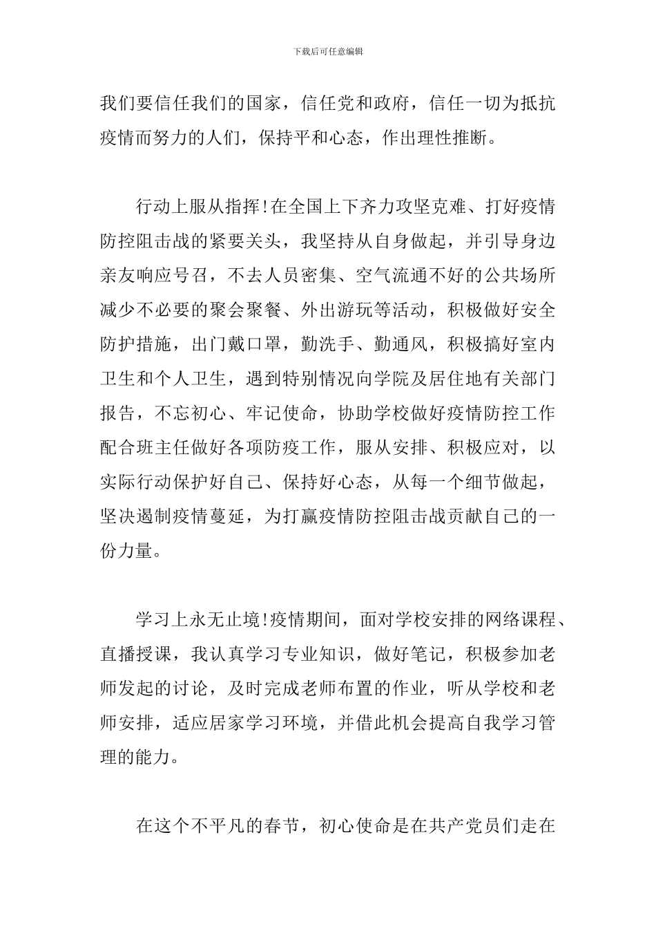 思想汇报-2024思想汇报范文_第2页