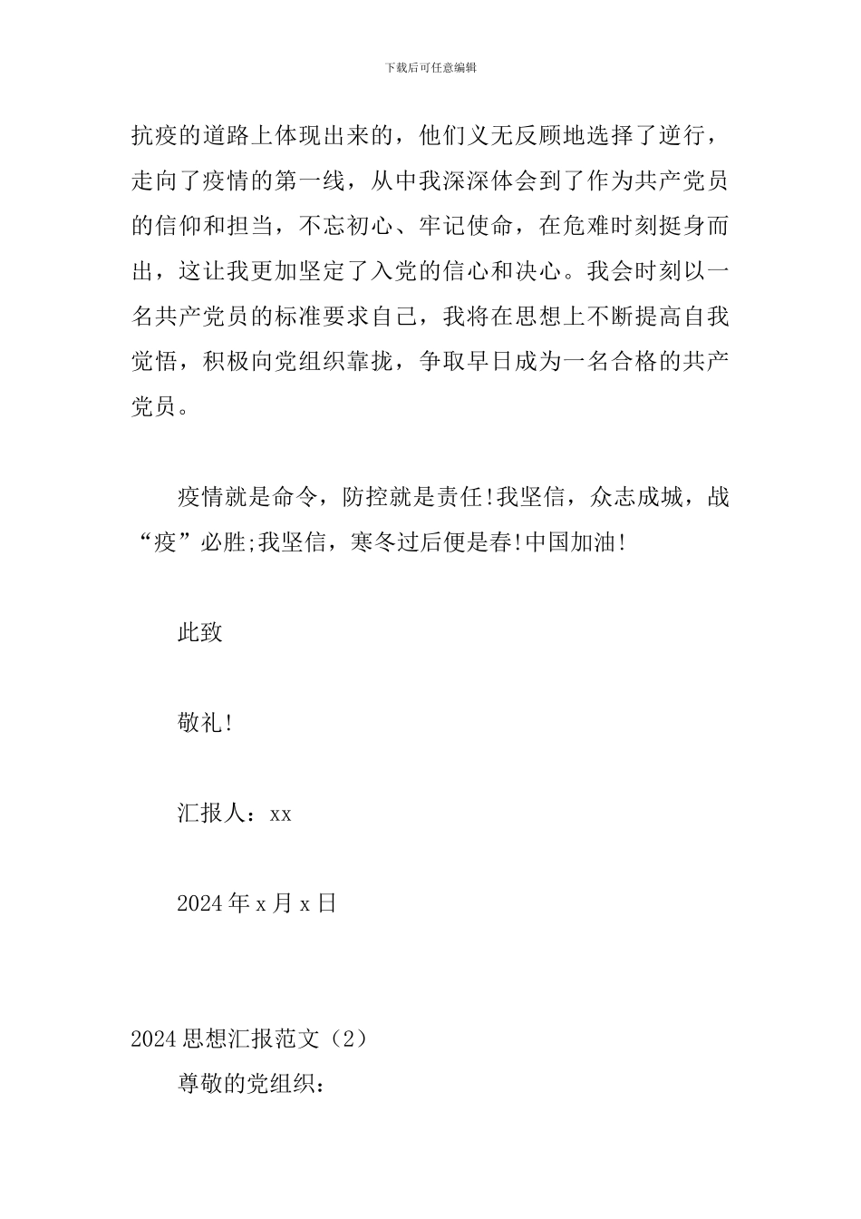 思想汇报-2024思想汇报范文_第3页