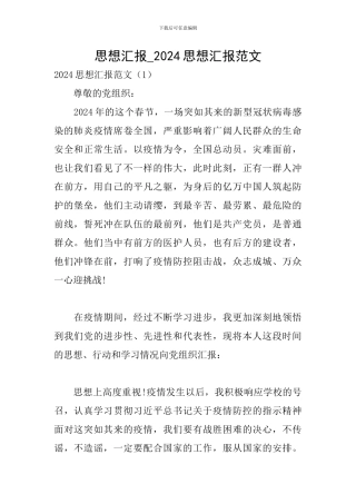 思想汇报-2024思想汇报范文