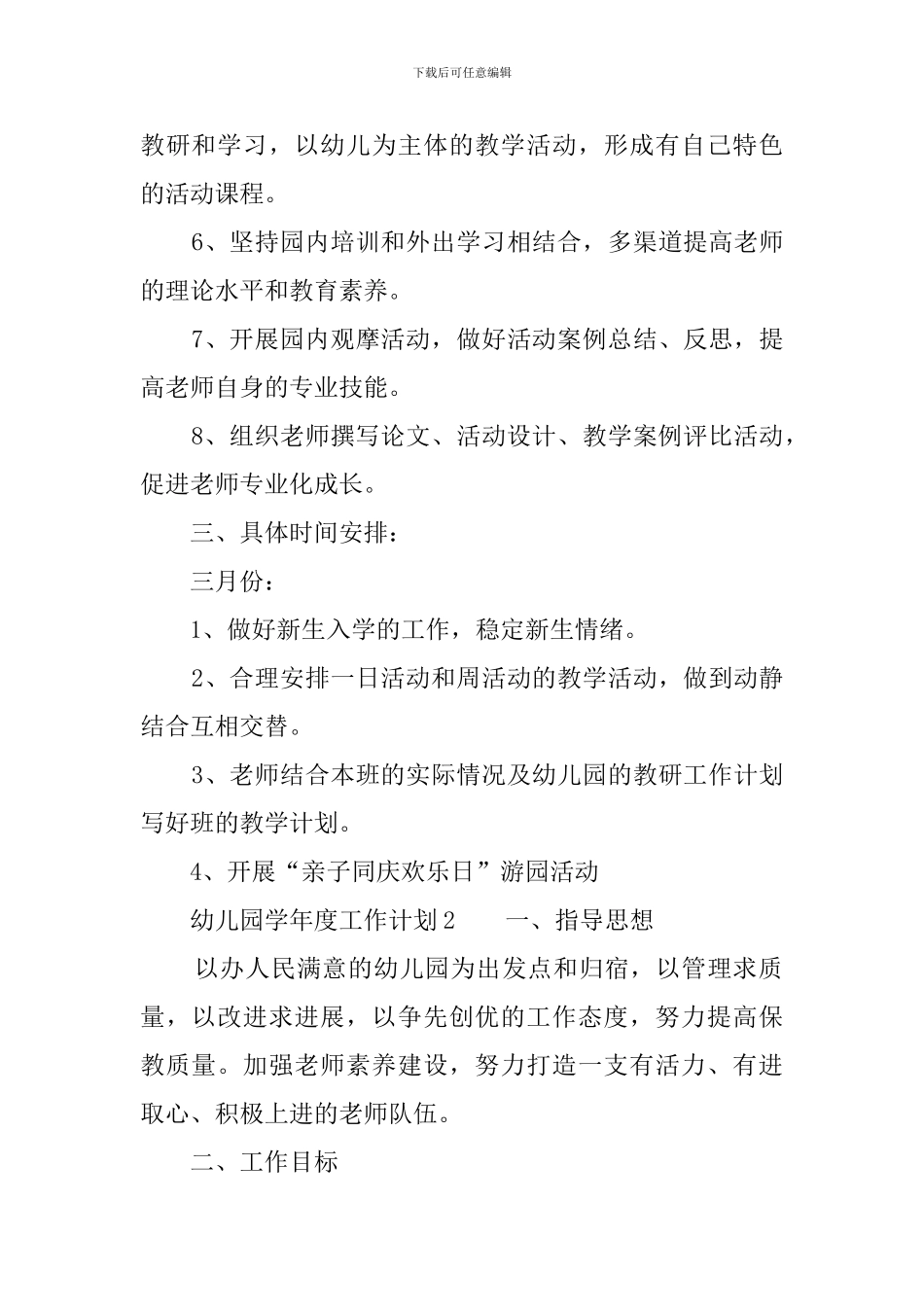 幼儿园学年度工作计划3篇_第2页