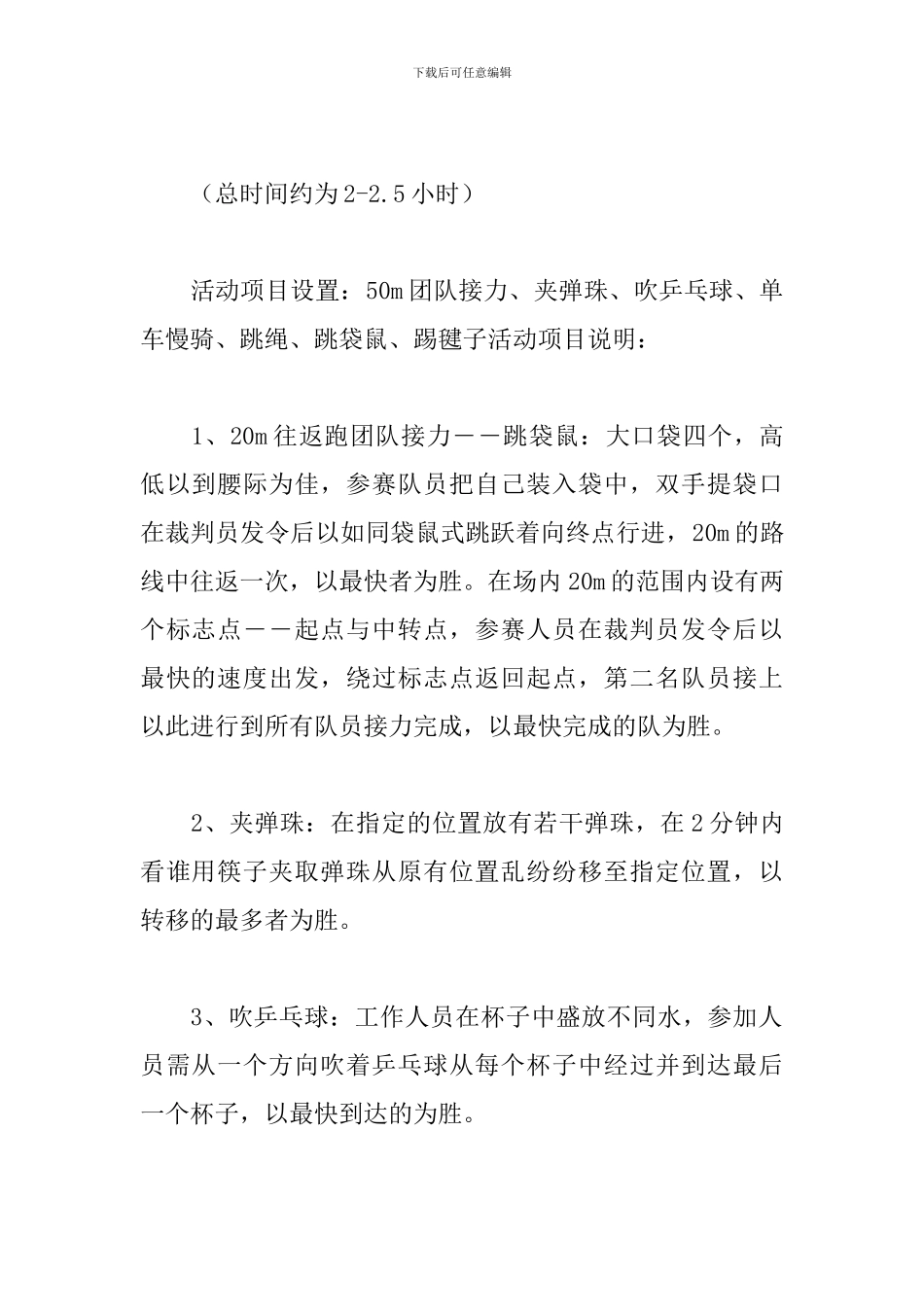 企业三八妇女节活动方案_第2页