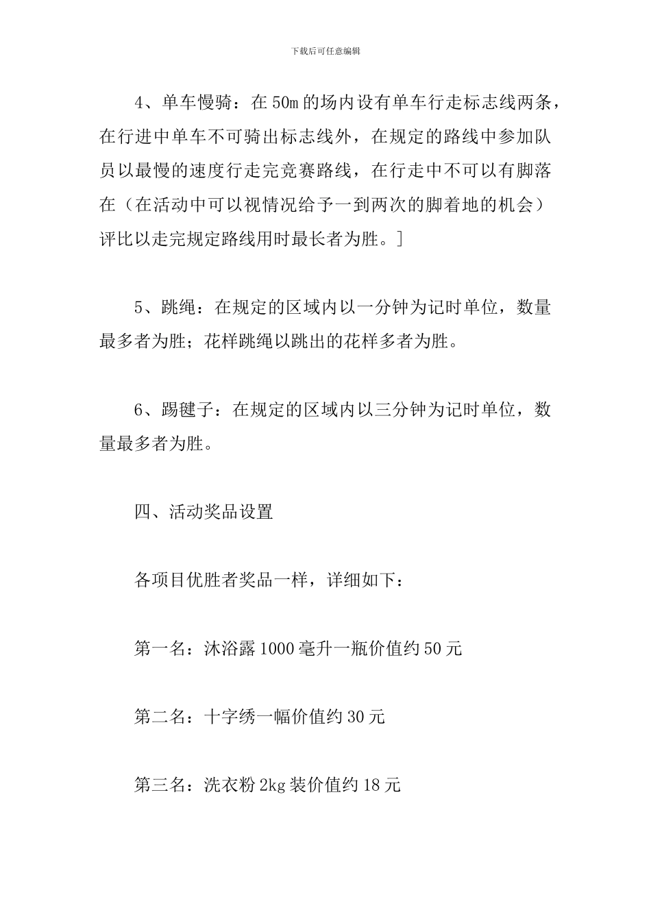 企业三八妇女节活动方案_第3页