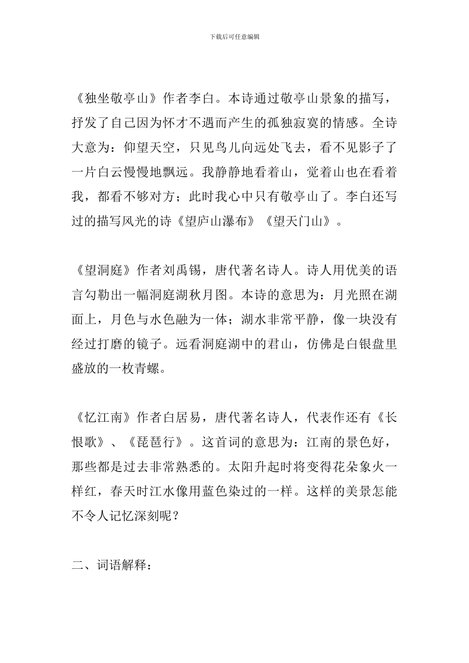 四年级语文下册课文知识点汇总：第一单元_第2页