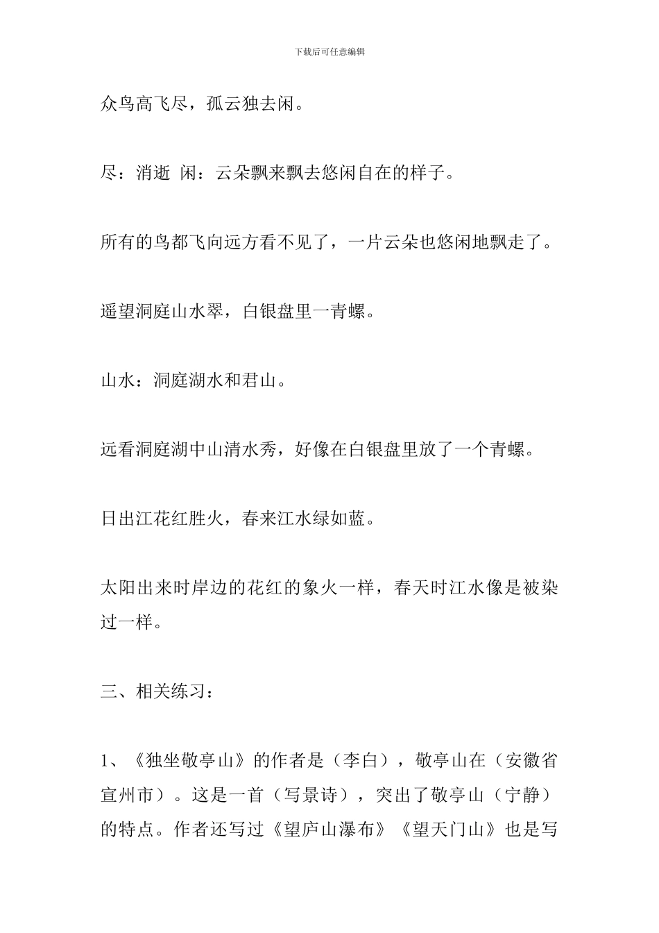 四年级语文下册课文知识点汇总：第一单元_第3页