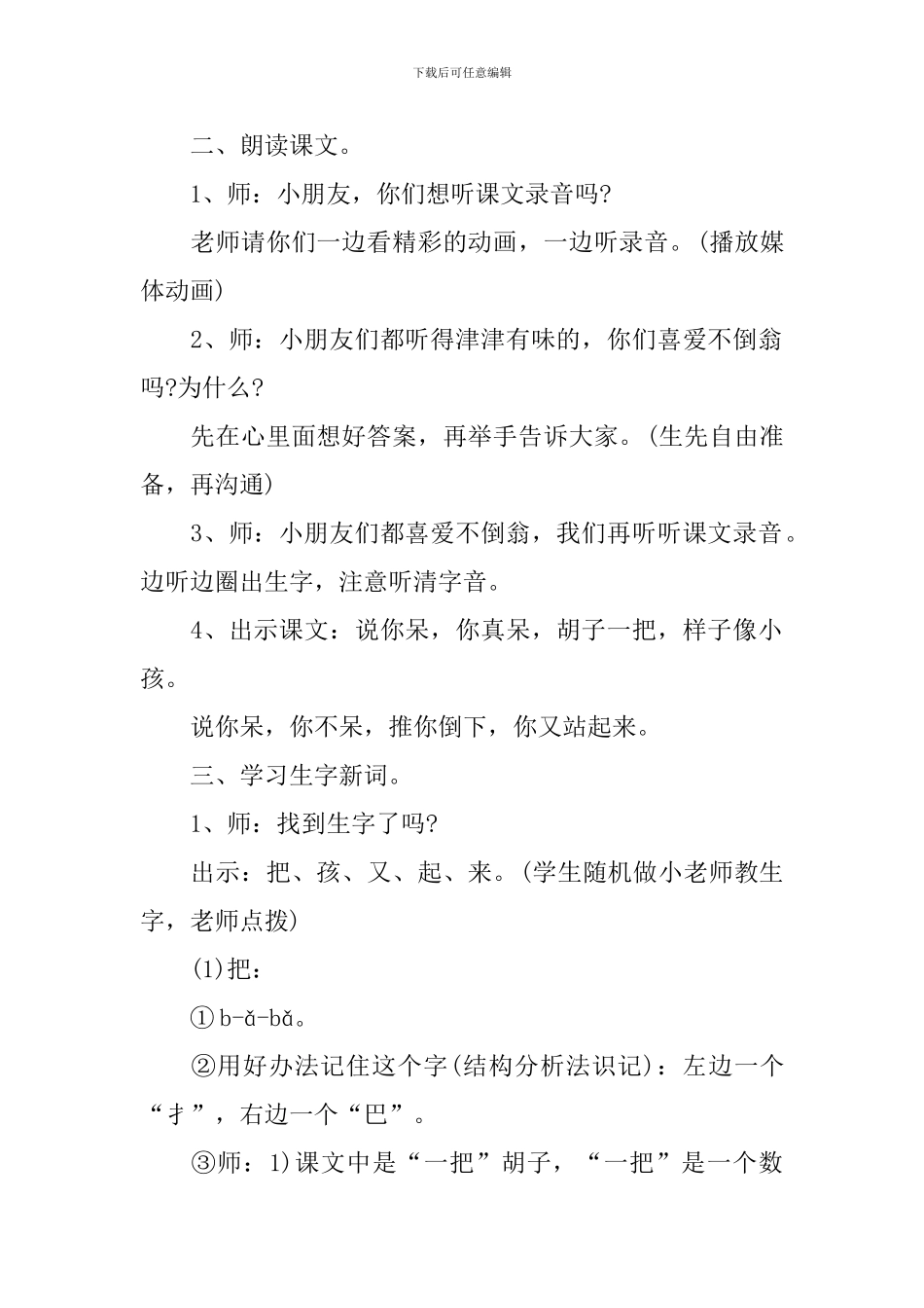 2024《不倒翁》课堂优质教案_第2页