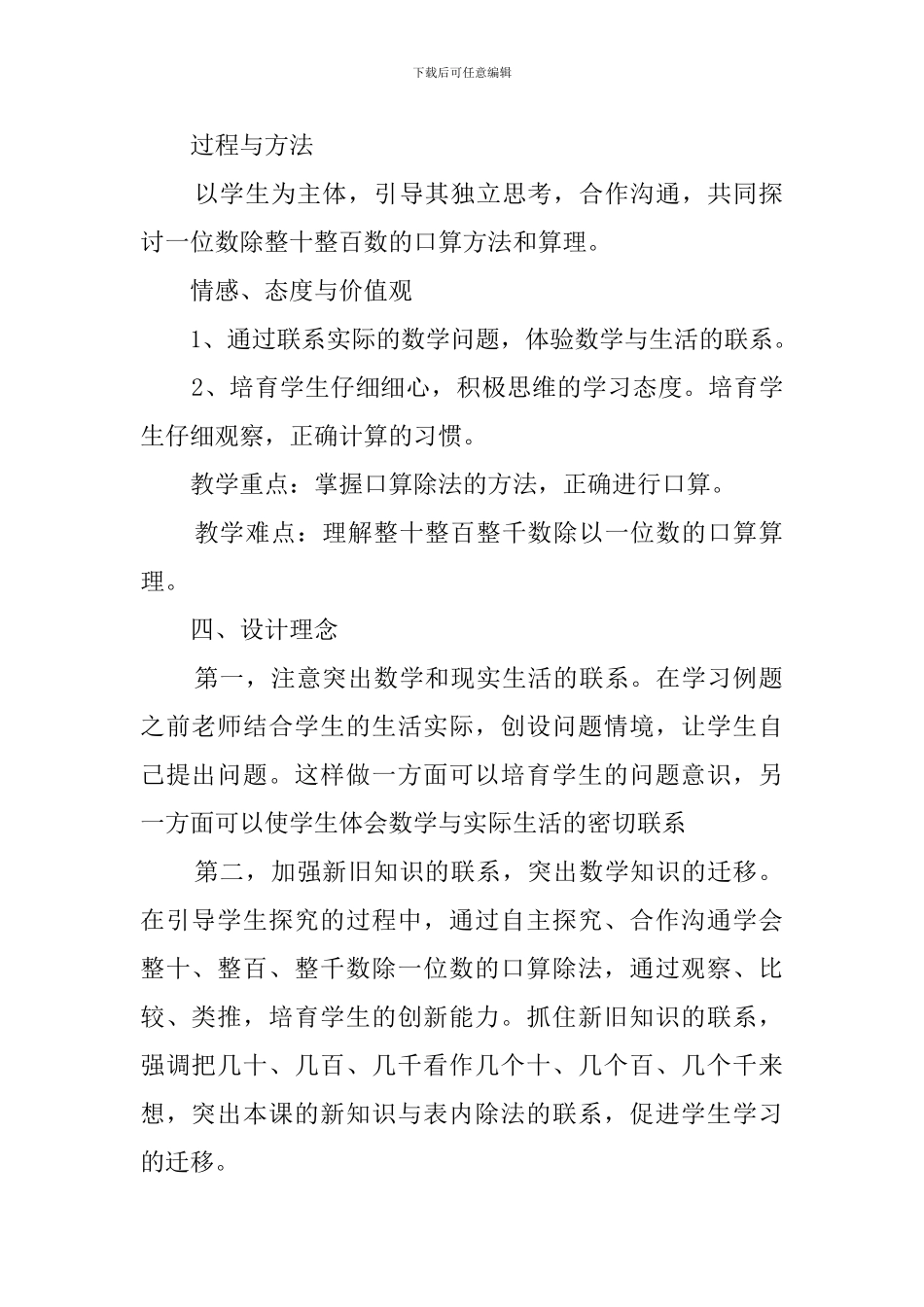 《口算除法》的说课稿范文_第2页