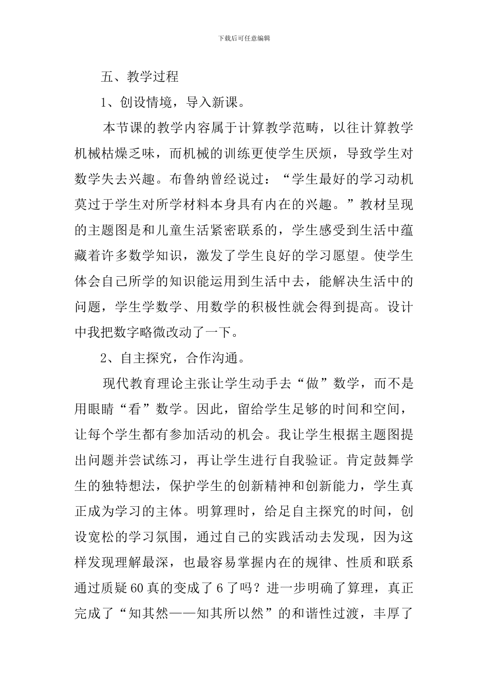 《口算除法》的说课稿范文_第3页