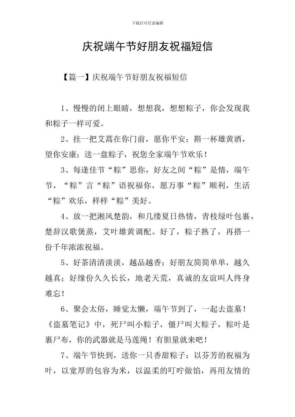 庆祝端午节好朋友祝福短信_第1页
