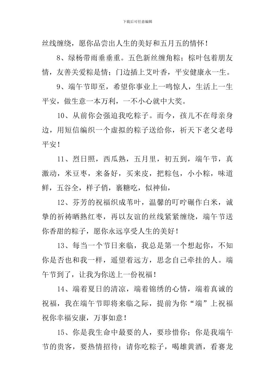 庆祝端午节好朋友祝福短信_第2页