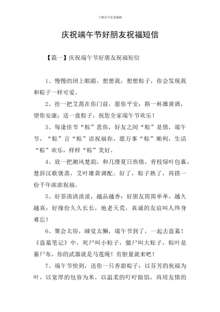庆祝端午节好朋友祝福短信