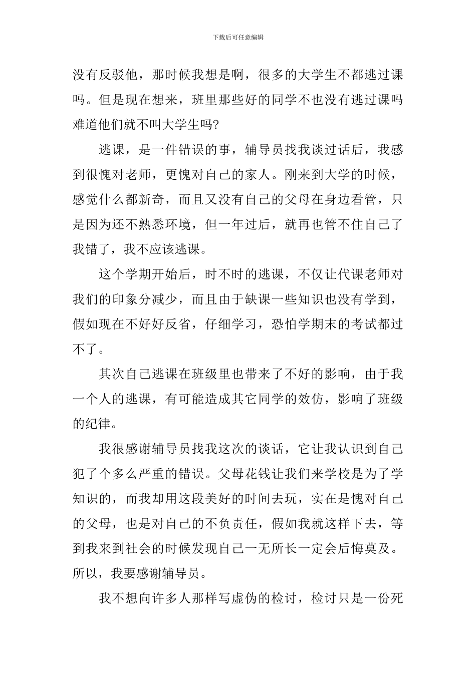 300字不旷课保证书3篇_第2页