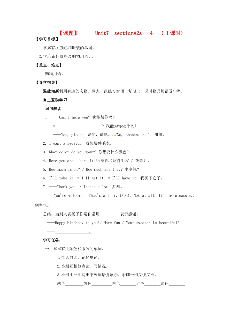 四川省射洪县外国语学校七年级英语上册《Unit 7 How much are these pants Section A 2a-4》导学案（无答案） 人教新目标版_第1页