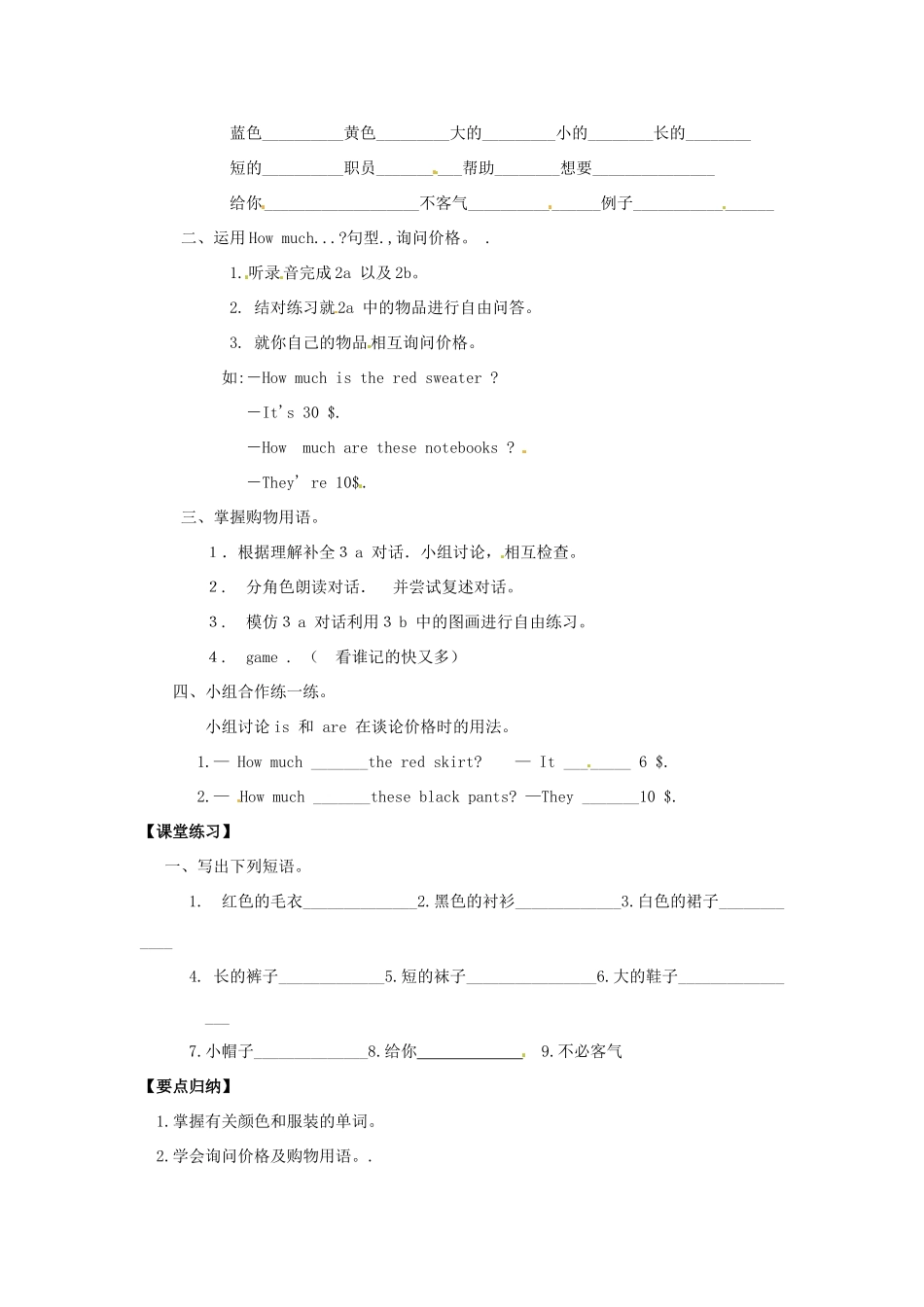 四川省射洪县外国语学校七年级英语上册《Unit 7 How much are these pants Section A 2a-4》导学案（无答案） 人教新目标版_第2页