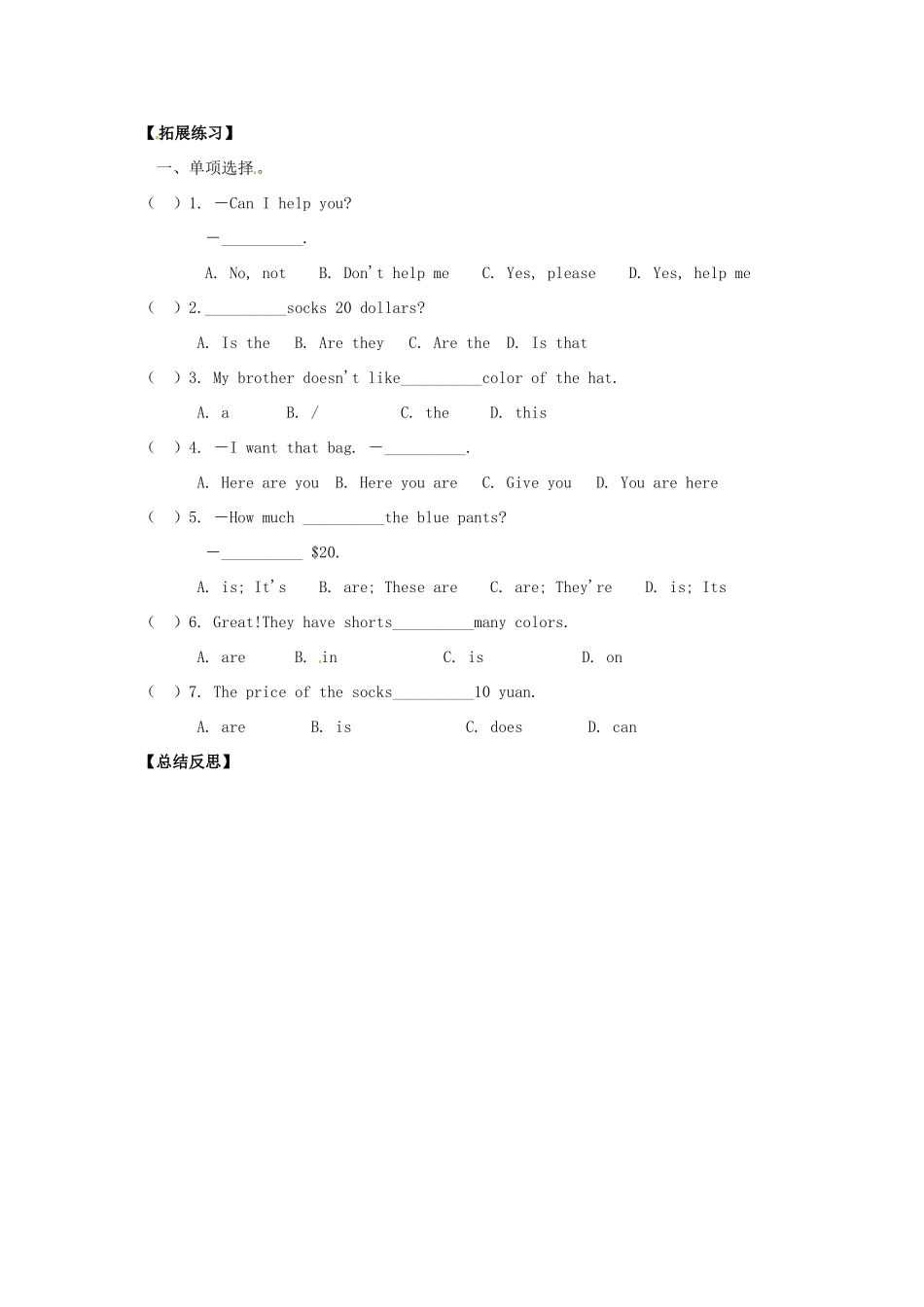 四川省射洪县外国语学校七年级英语上册《Unit 7 How much are these pants Section A 2a-4》导学案（无答案） 人教新目标版_第3页
