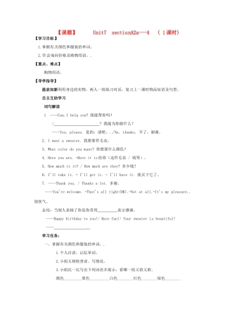 四川省射洪县外国语学校七年级英语上册《Unit 7 How much are these pants Section A 2a-4》导学案（无答案） 人教新目标版