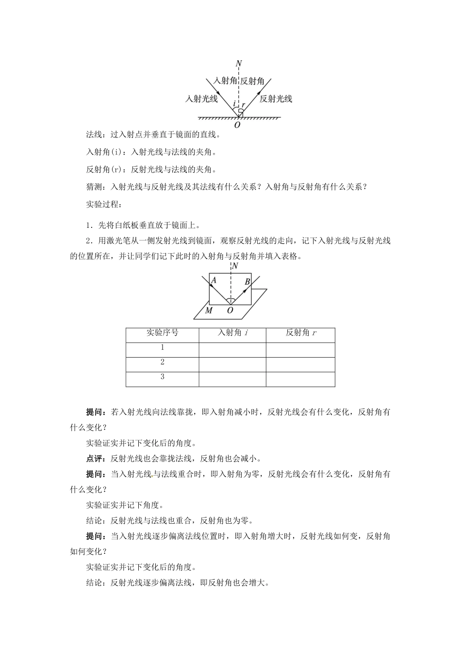 八年级物理上册 第3章 光和眼睛 第2节 探究光的反射规律 第1课时 光的反射教案 粤教沪版-粤教沪版初中八年级上册物理教案_第2页