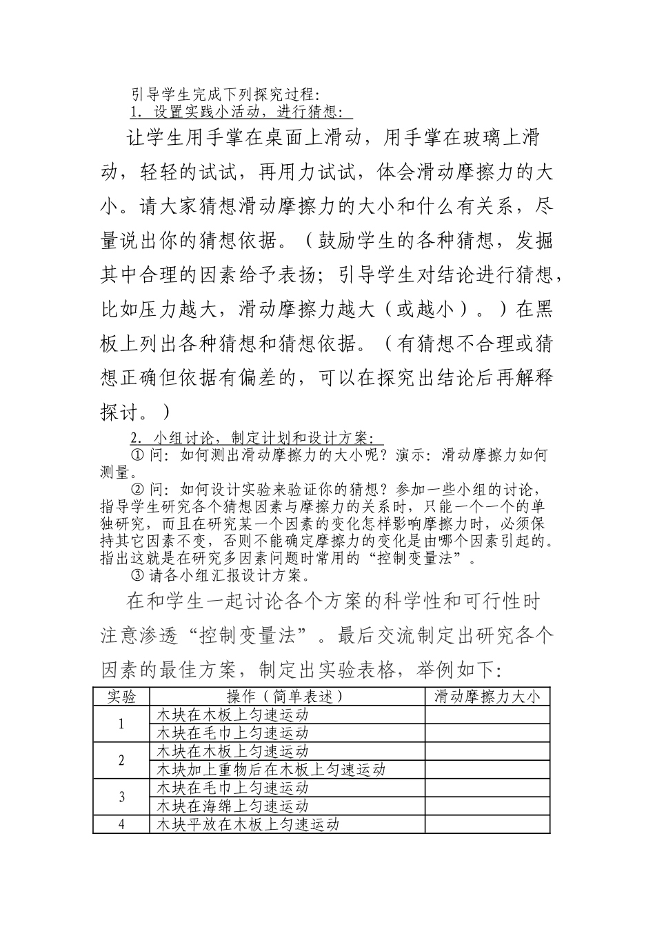 八年级物理 探究摩擦力的大小与什么有关教案 沪科版_第2页