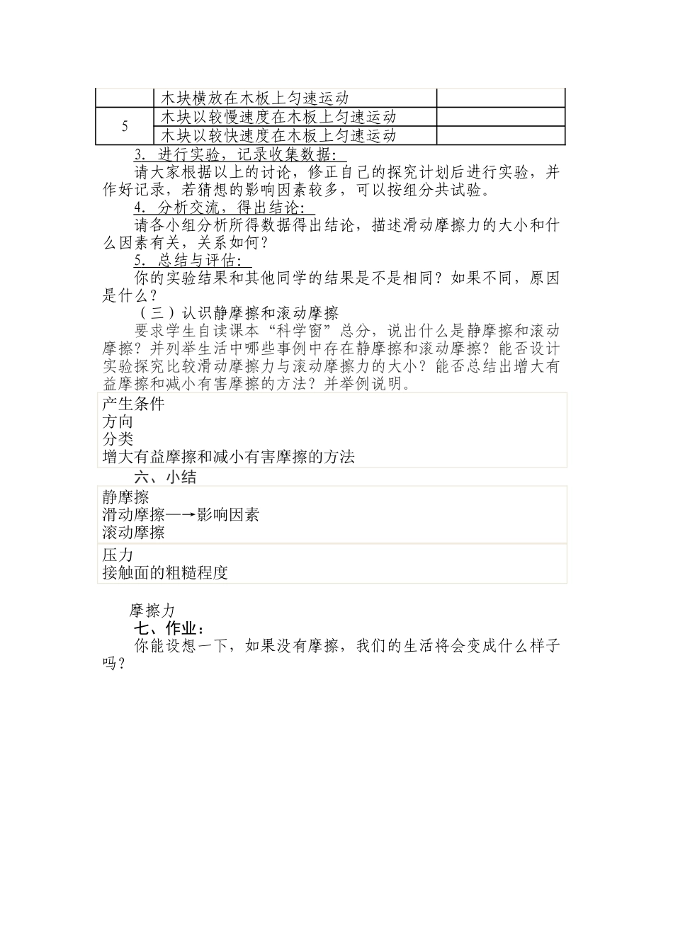 八年级物理 探究摩擦力的大小与什么有关教案 沪科版_第3页