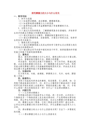 八年级物理 探究摩擦力的大小与什么有关教案 沪科版