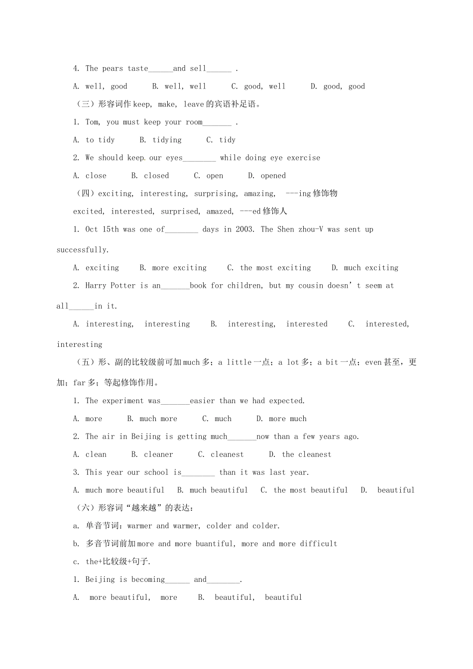 中考英语语法精讲 形容词和副词教案-人教版初中九年级全册英语教案_第3页