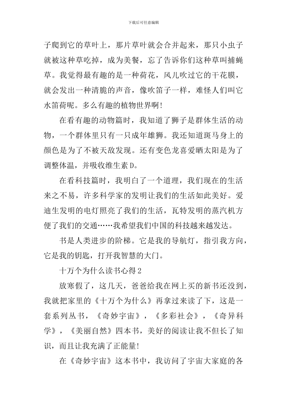 读十万个为什么个人心得5篇_第2页