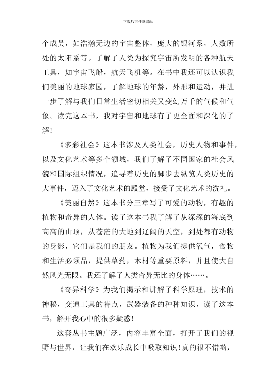 读十万个为什么个人心得5篇_第3页