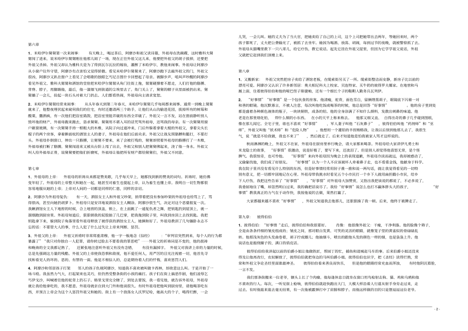 2017中考名著情节梗概资料_第2页