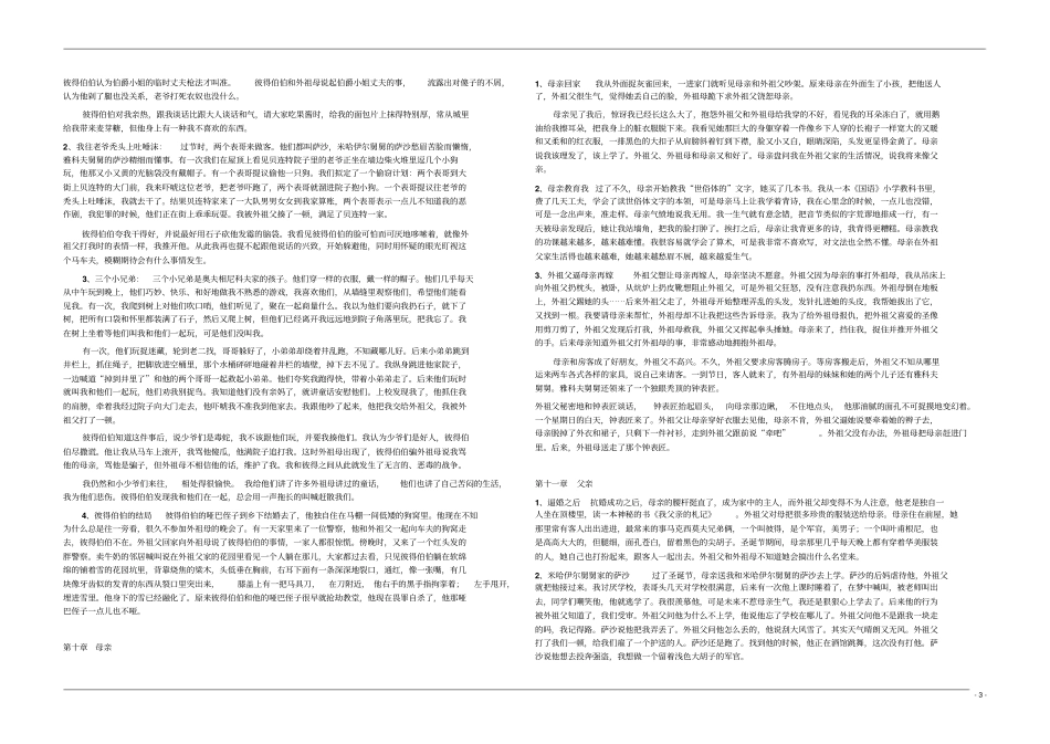2017中考名著情节梗概资料_第3页