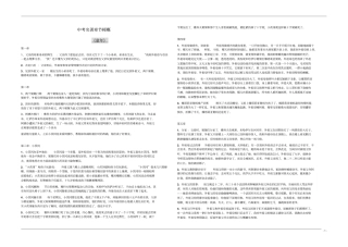 2017中考名著情节梗概资料
