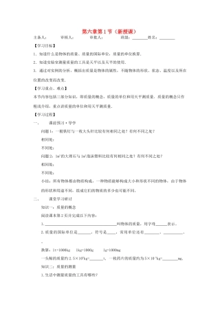 八年级物理下册 物体的质量教案四 苏科版