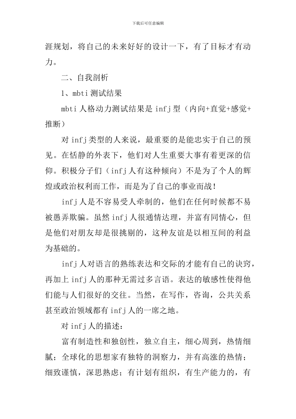 护理大学生职业规划书_第2页