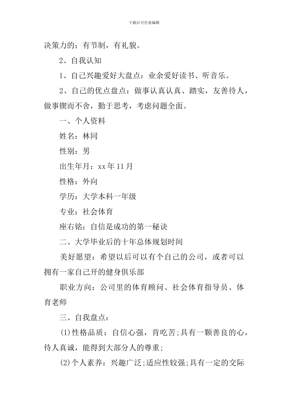 护理大学生职业规划书_第3页