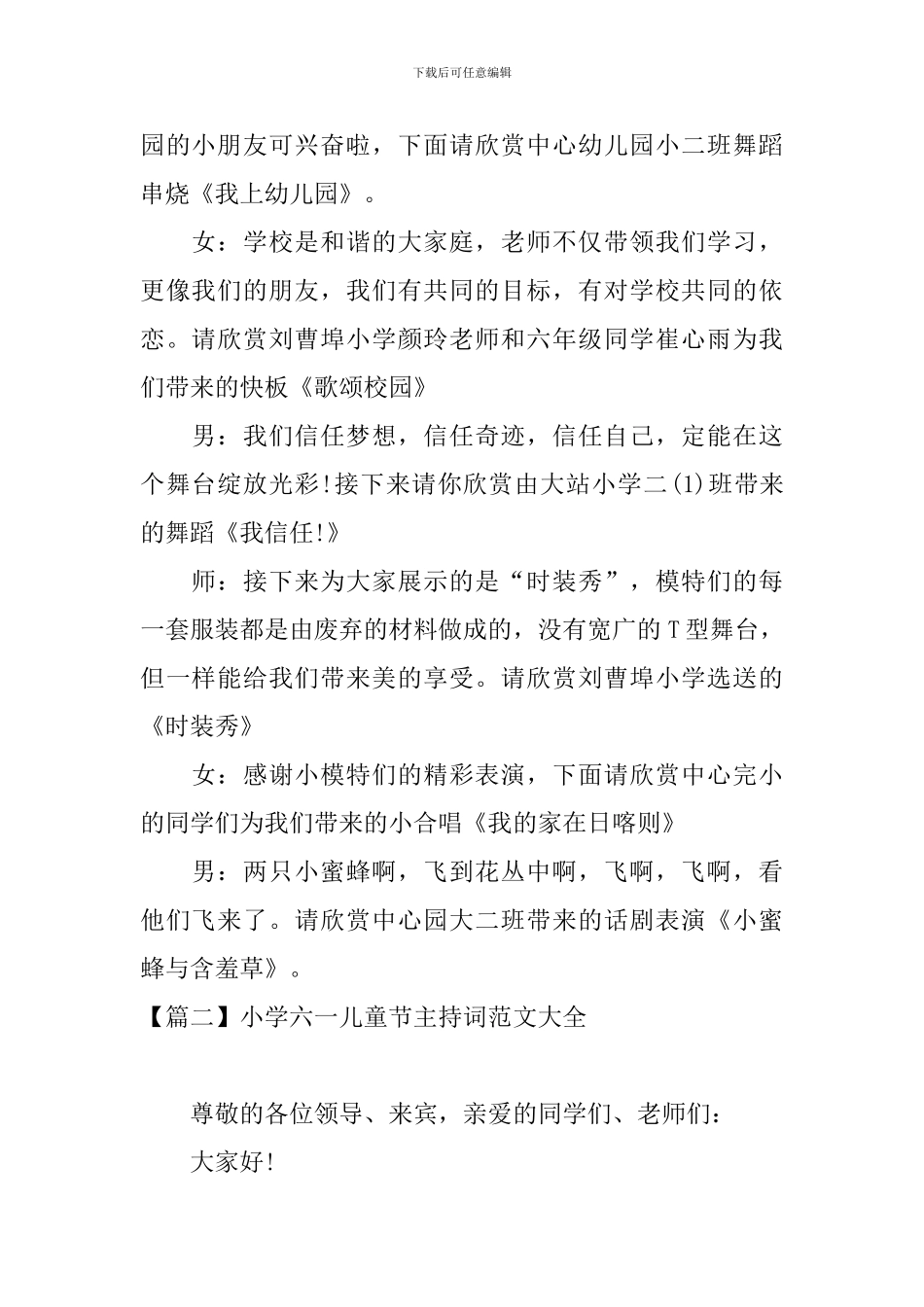 小学六一儿童节主持词范文大全_第2页