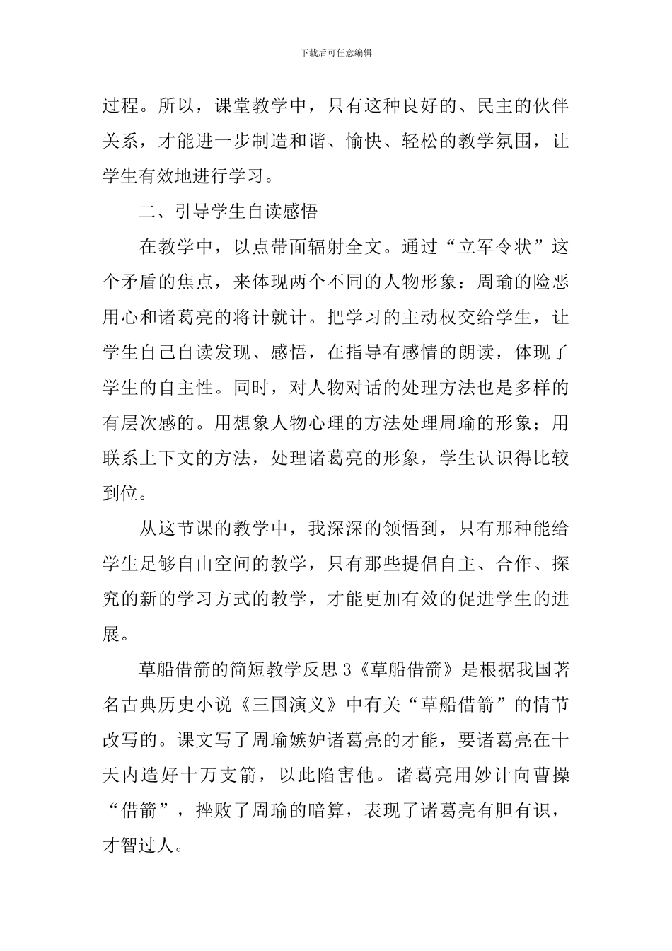 草船借箭的简短教学反思_第2页