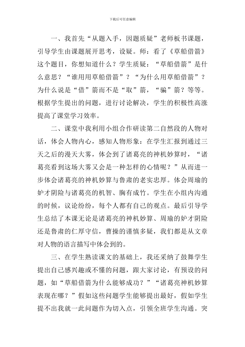 草船借箭的简短教学反思_第3页