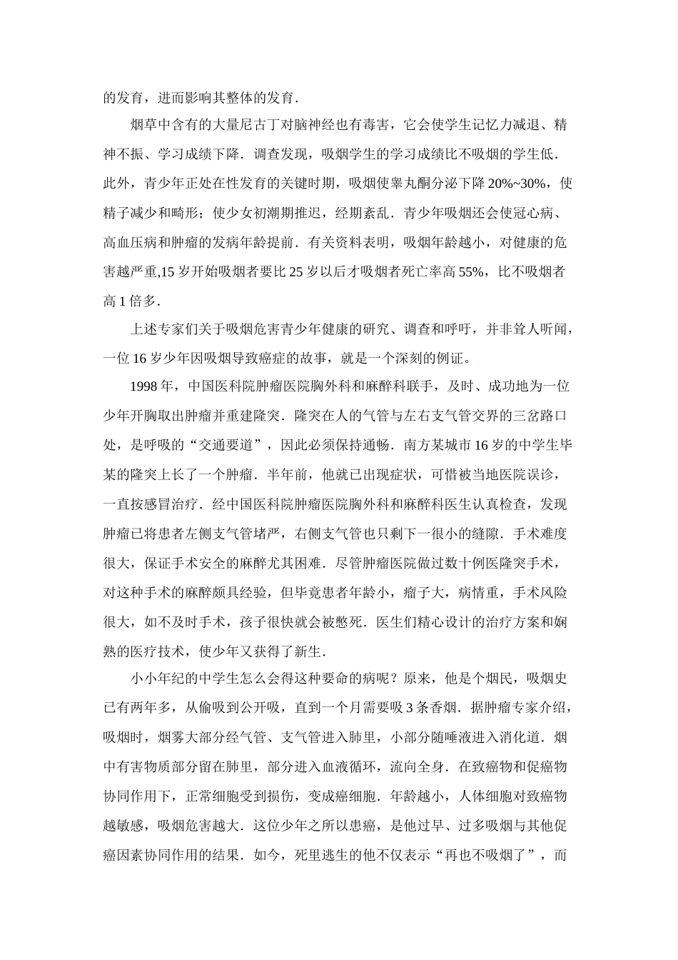 充分认识吸烟的危害_第2页