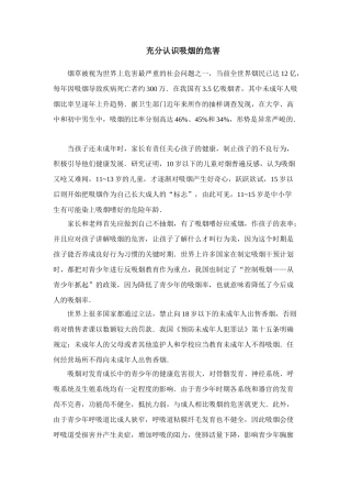 充分认识吸烟的危害