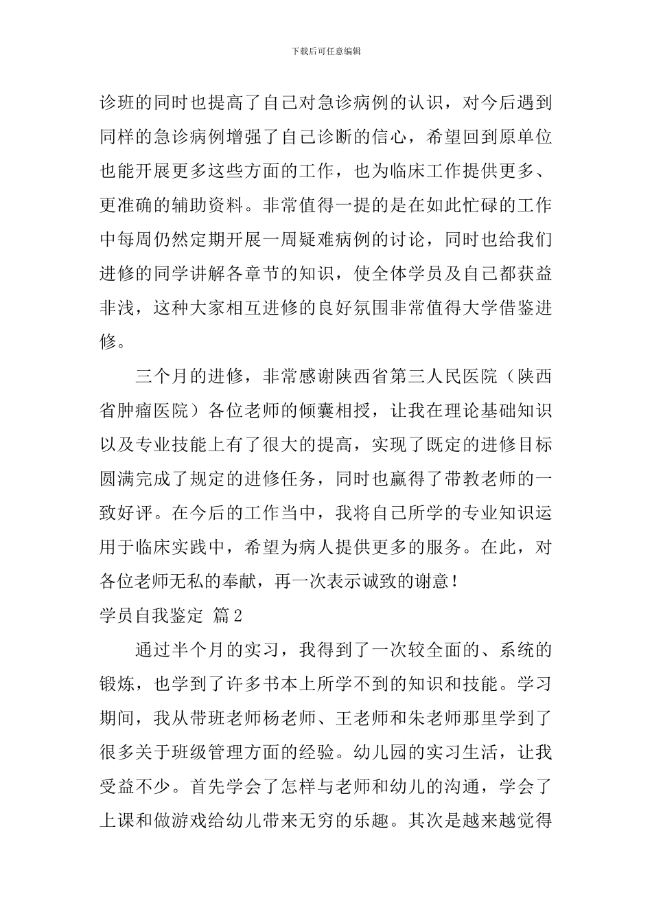 学员自我鉴定4篇_第2页