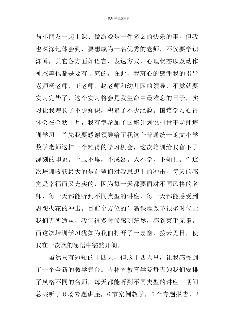 学员自我鉴定4篇_第3页