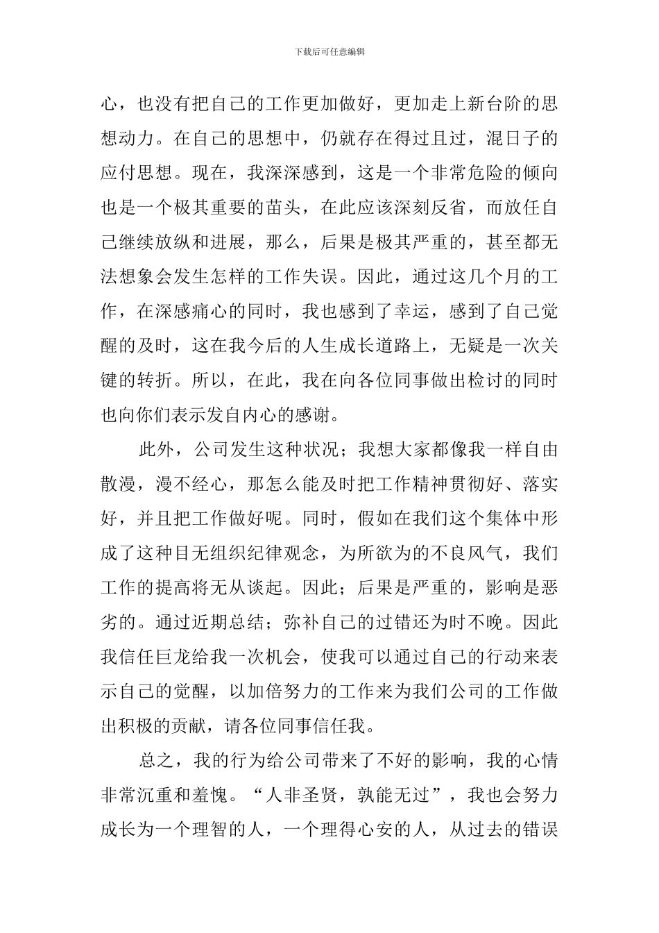 工作自由散漫的检讨书范文800字_第2页