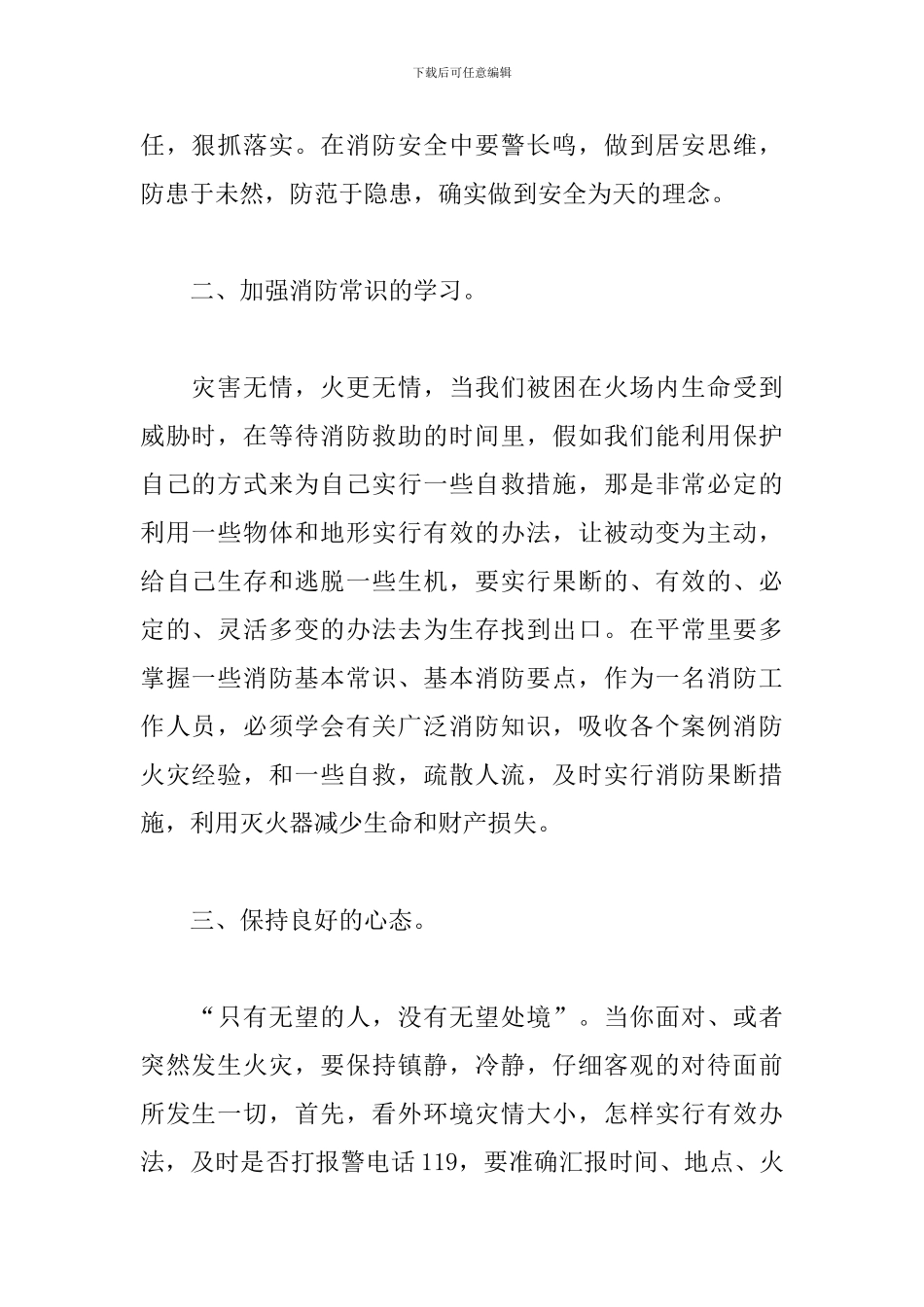 消防员安全培训心得体会汇编_第2页