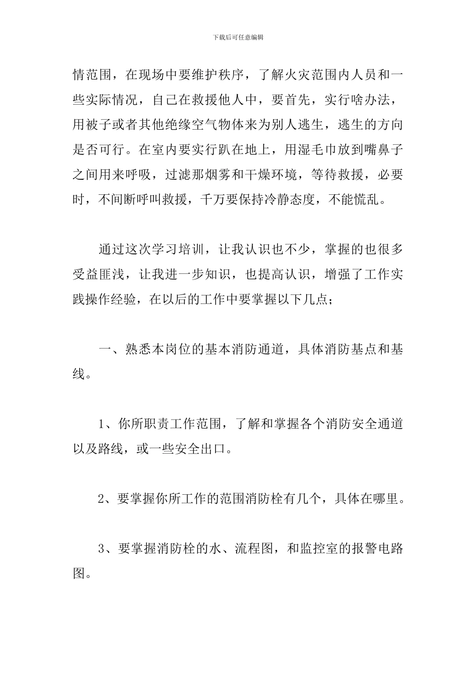 消防员安全培训心得体会汇编_第3页