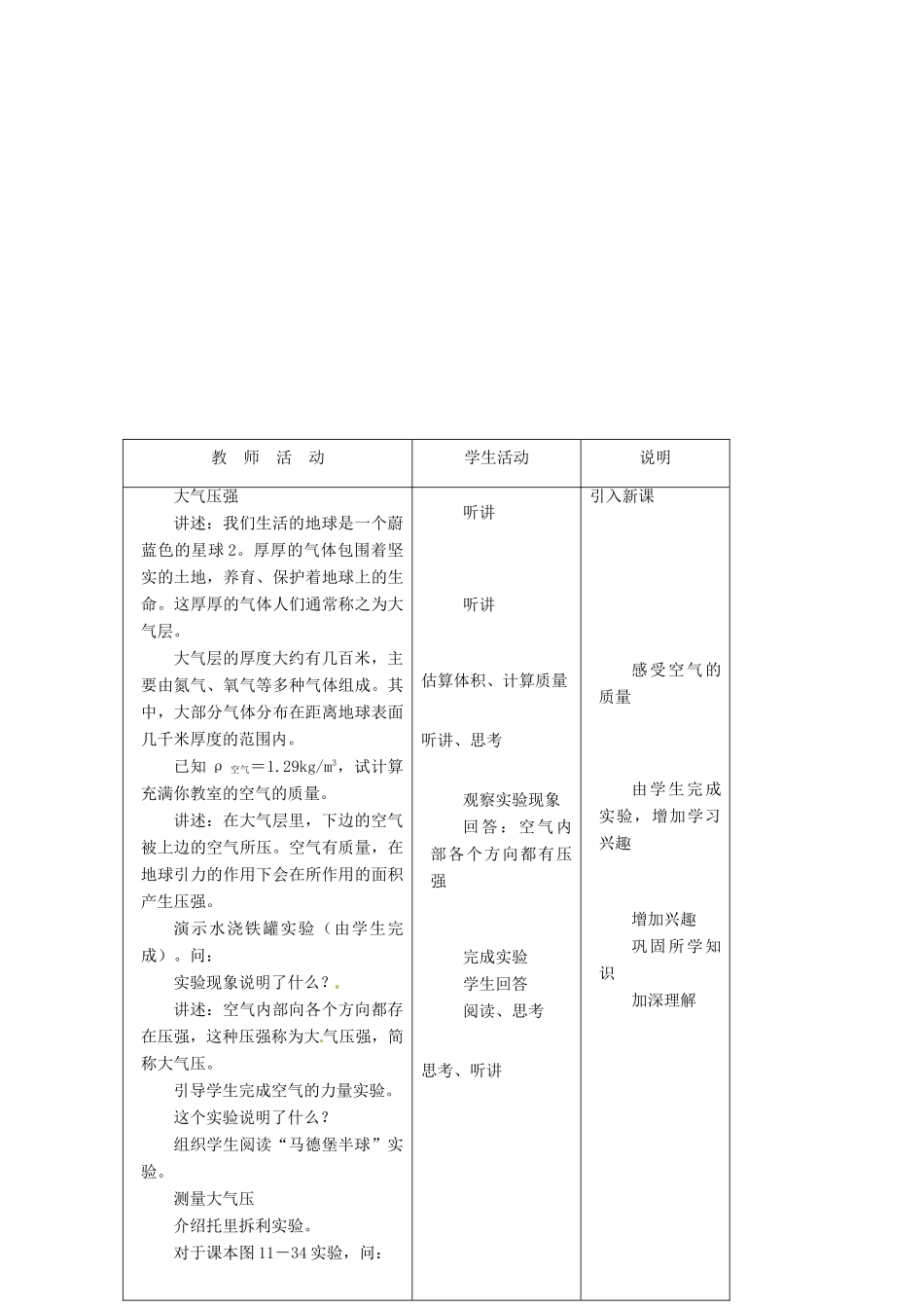 八年级物理 空气的“力量”（一）教案 沪科版_第2页