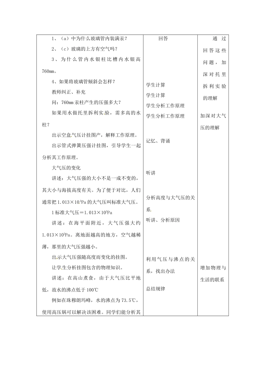 八年级物理 空气的“力量”（一）教案 沪科版_第3页