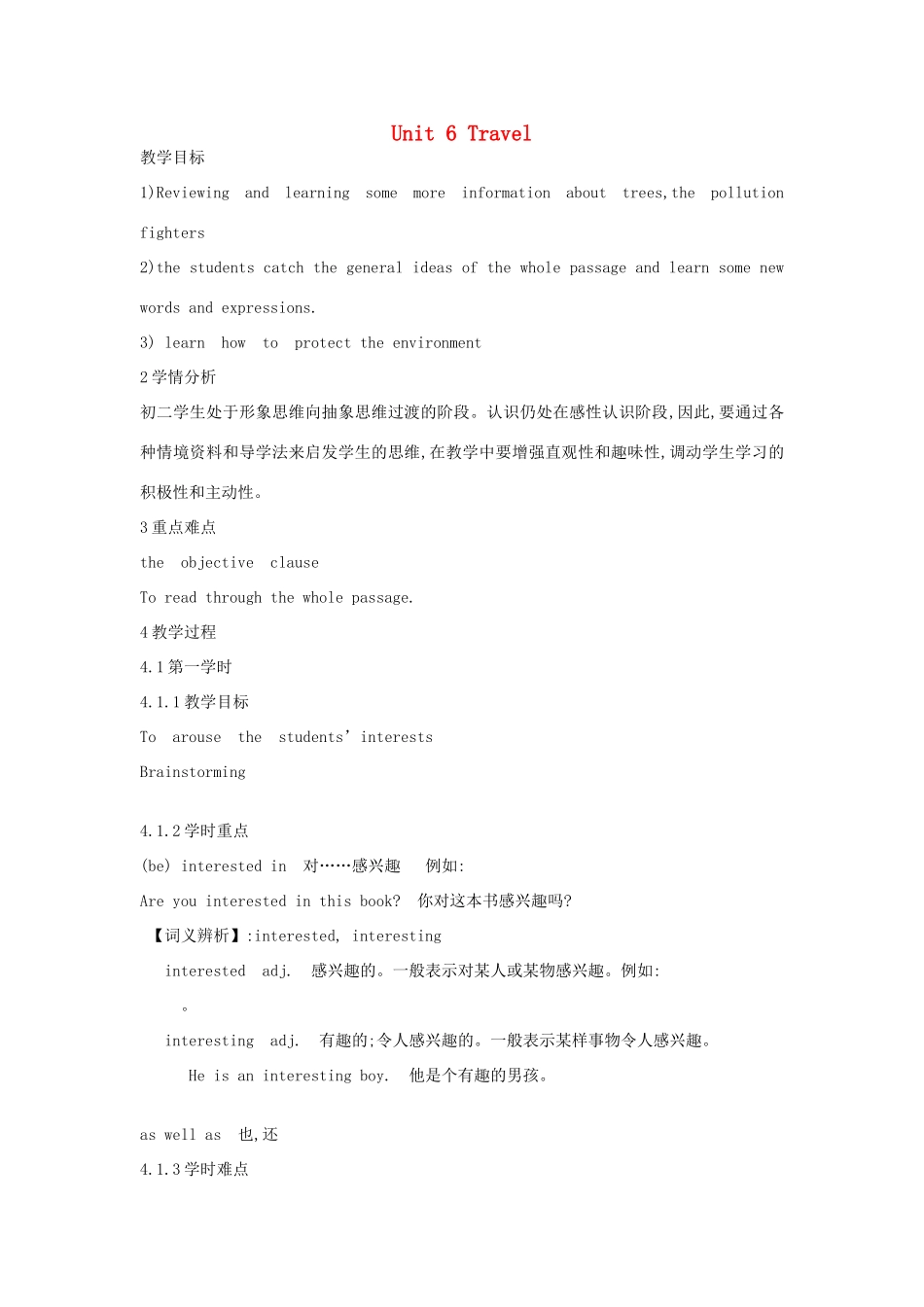 八年级英语下册 Unit 6 Travel教案 牛津上海版-牛津上海版初中八年级下册英语教案_第1页